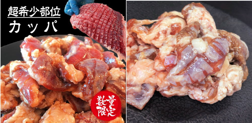 黒毛和牛の希少部位かっぱが注文できる牛肉通販｜おすすめ牛肉通販